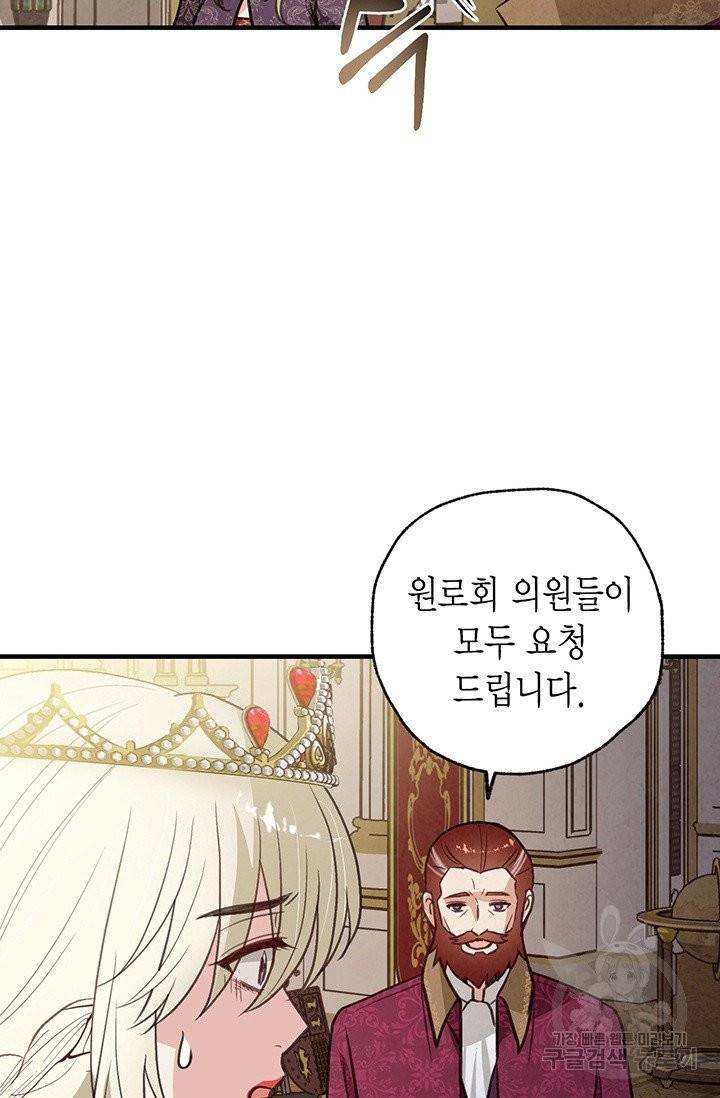 발렌타인 키스 71화 13