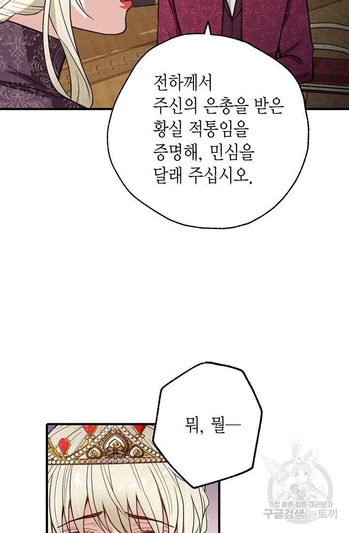 발렌타인 키스 71화 14