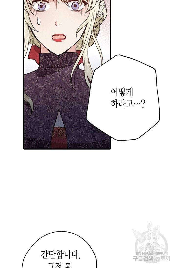 발렌타인 키스 71화 15