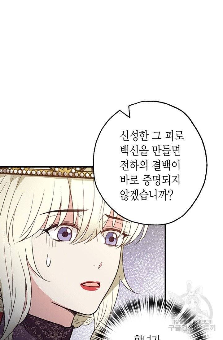 발렌타인 키스 71화 17