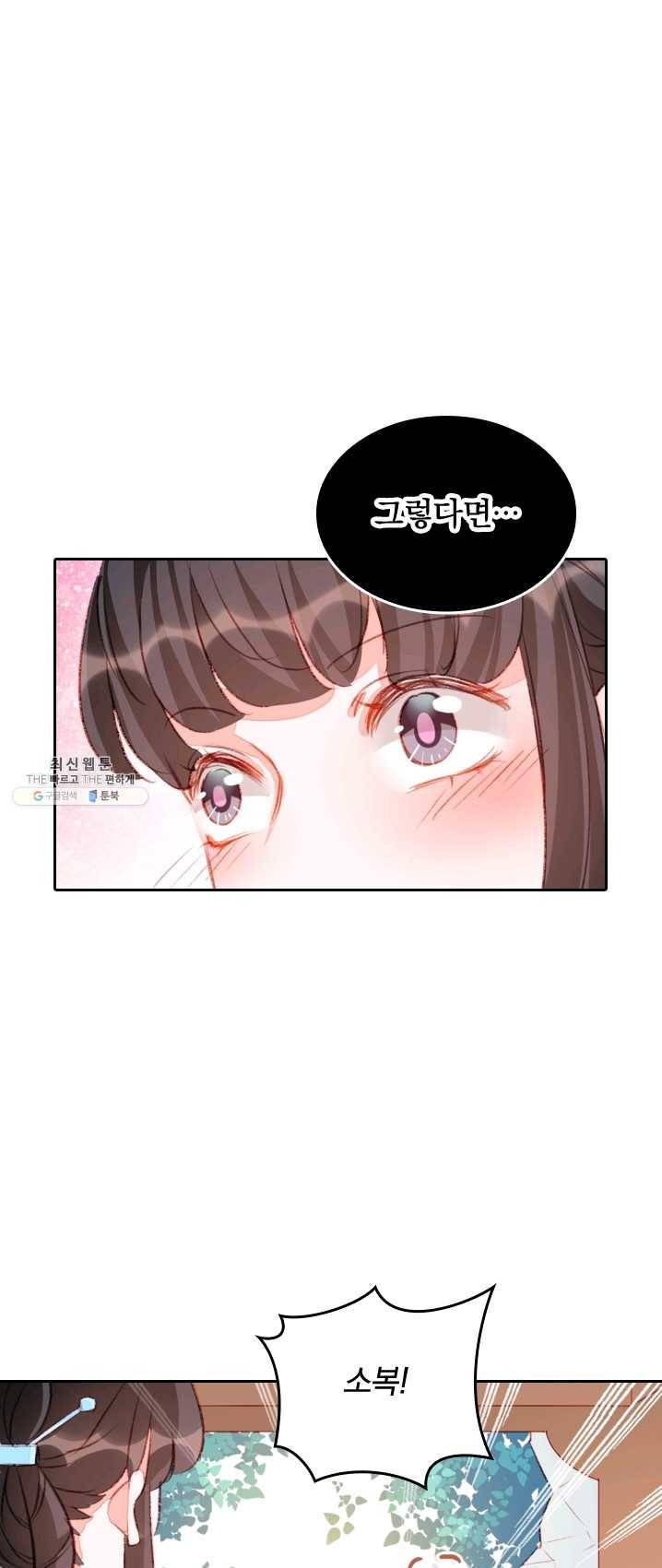 목숨걸고 해피엔딩 48화 1