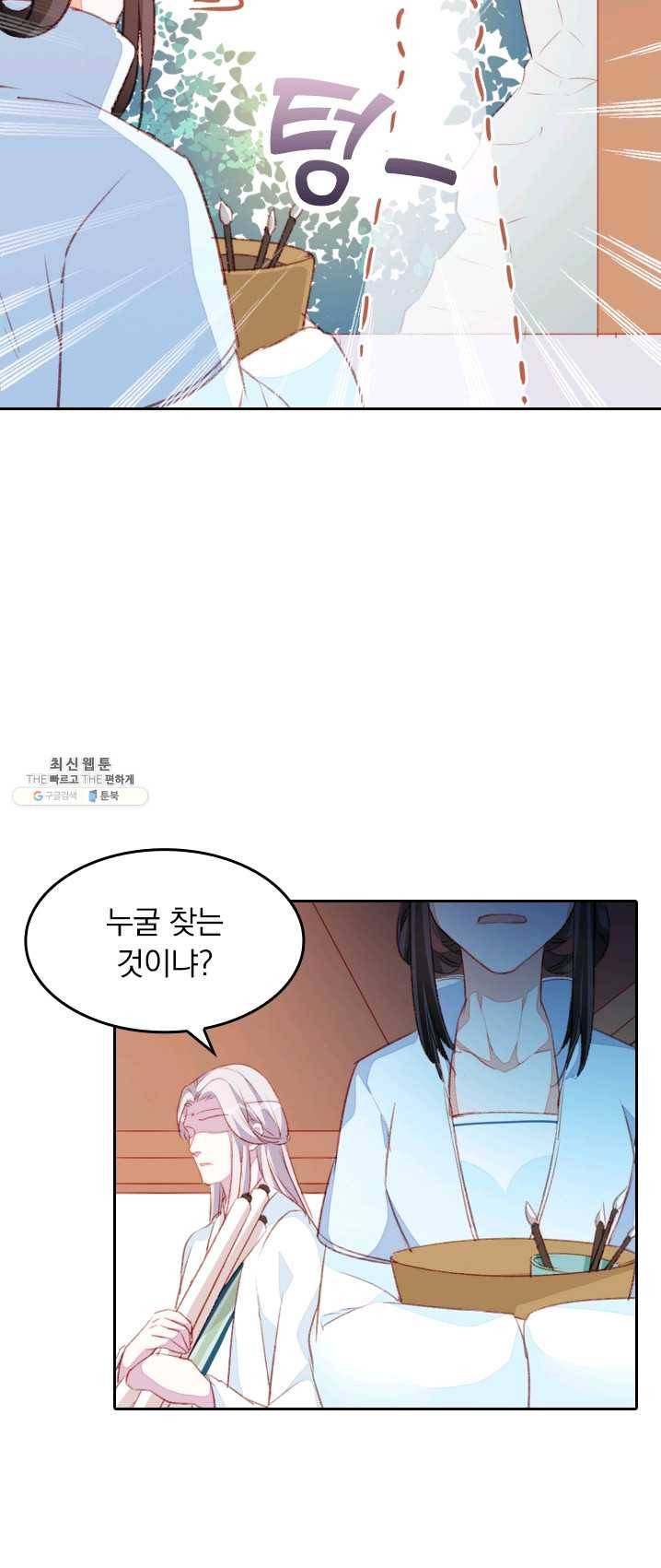 목숨걸고 해피엔딩 48화 2