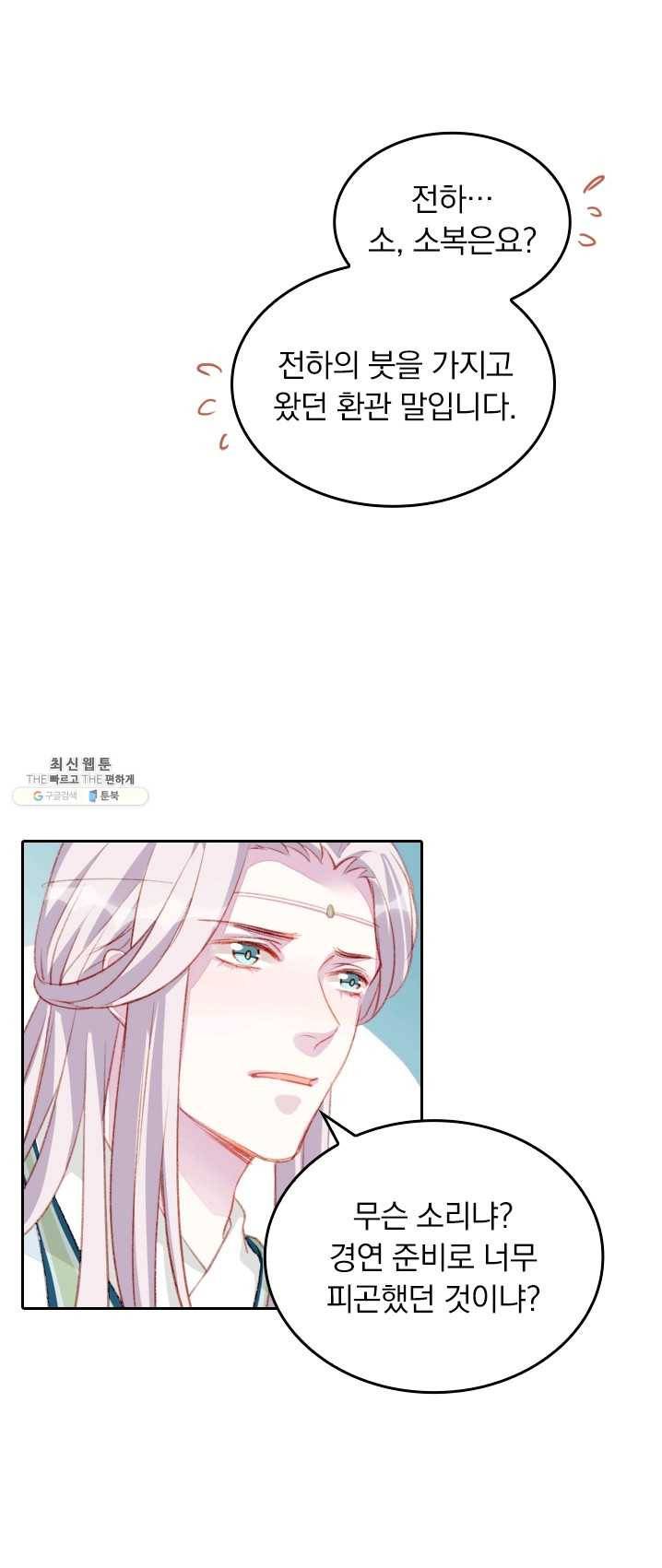 목숨걸고 해피엔딩 48화 3