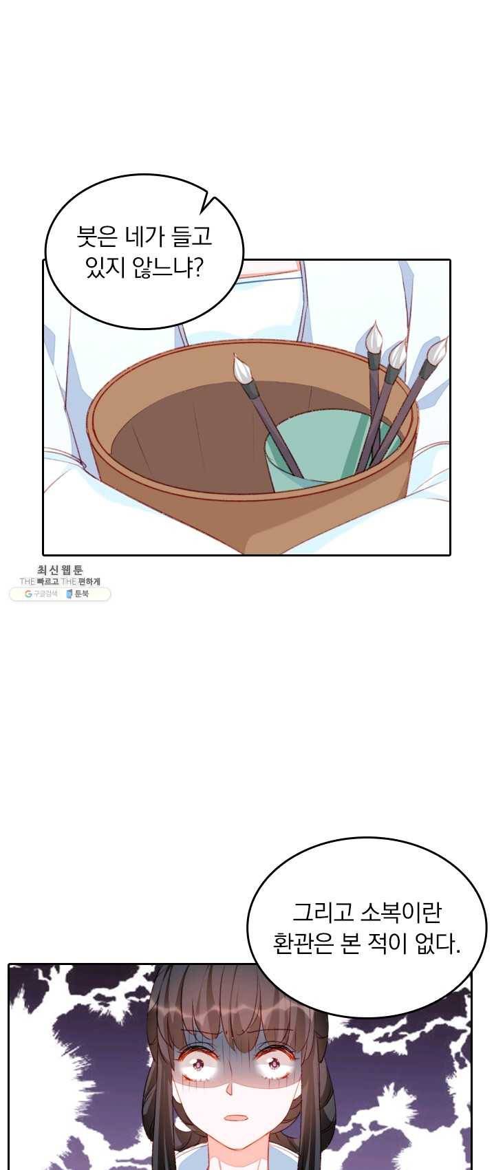 목숨걸고 해피엔딩 48화 4