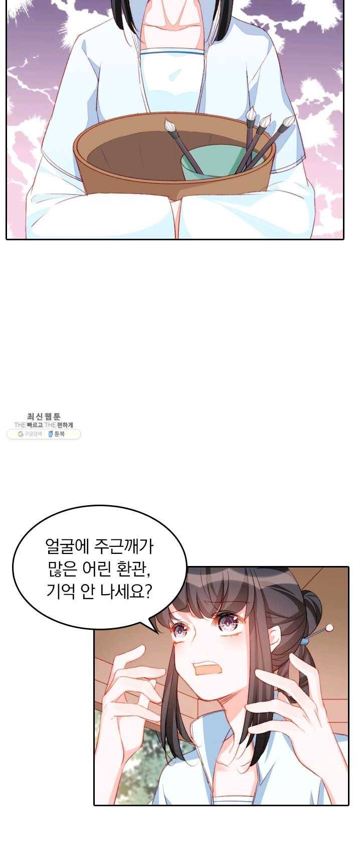 목숨걸고 해피엔딩 48화 5