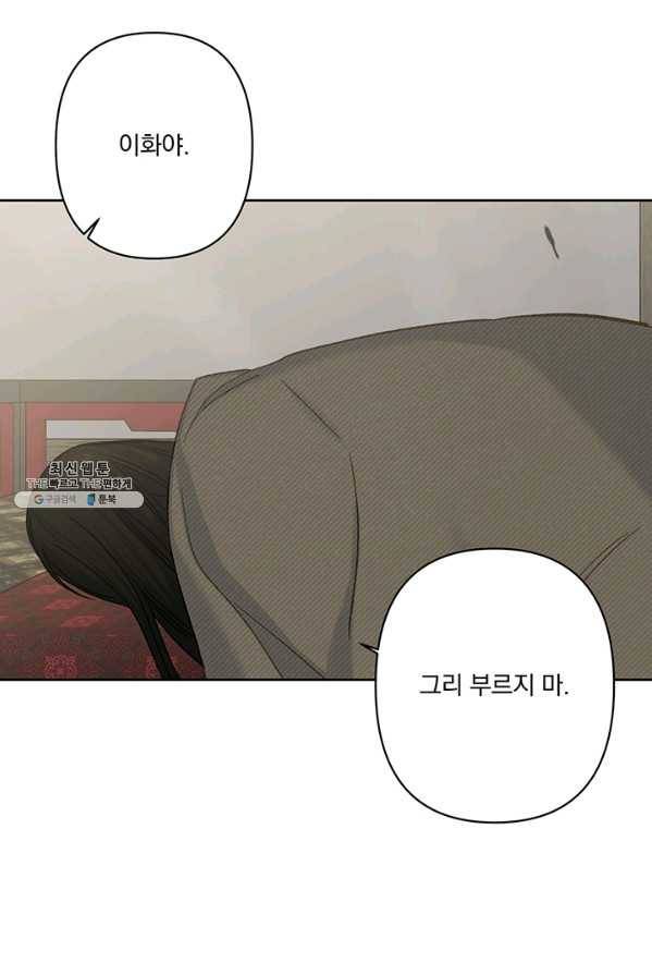 앵화연담 45화 4