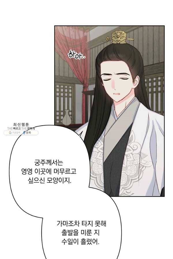 앵화연담 45화 5