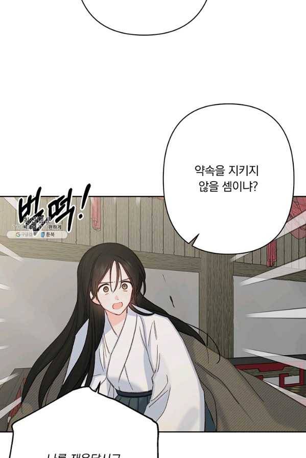 앵화연담 45화 6