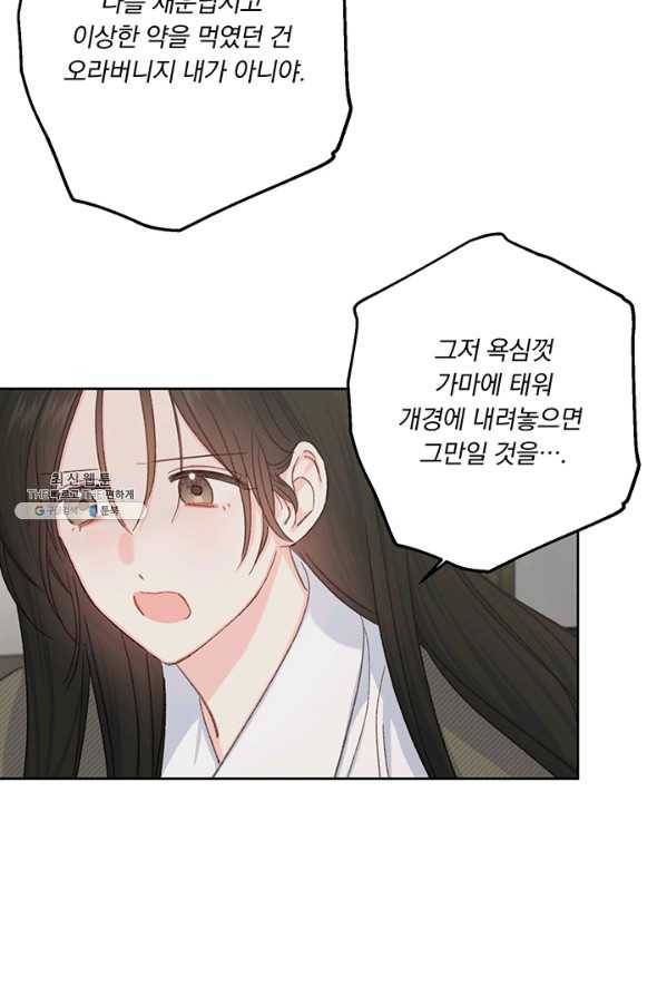 앵화연담 45화 7