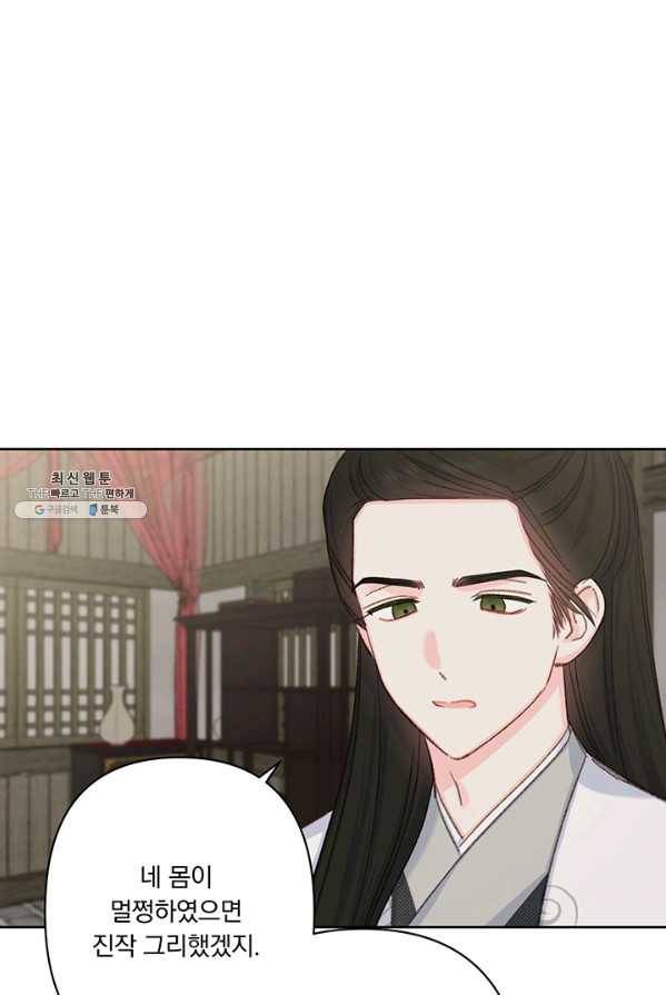앵화연담 45화 8