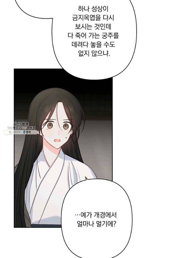 앵화연담 45화 9