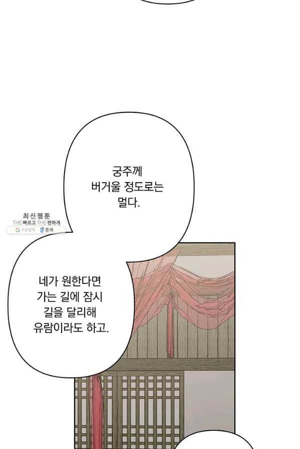 앵화연담 45화 10