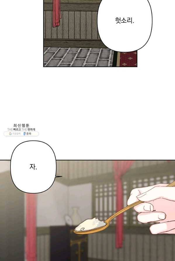 앵화연담 45화 11