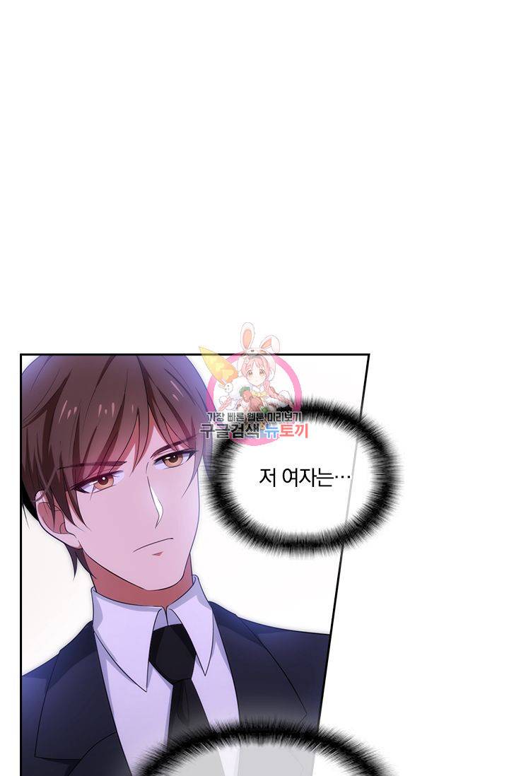 달콤살벌한 약혼자 100화 1
