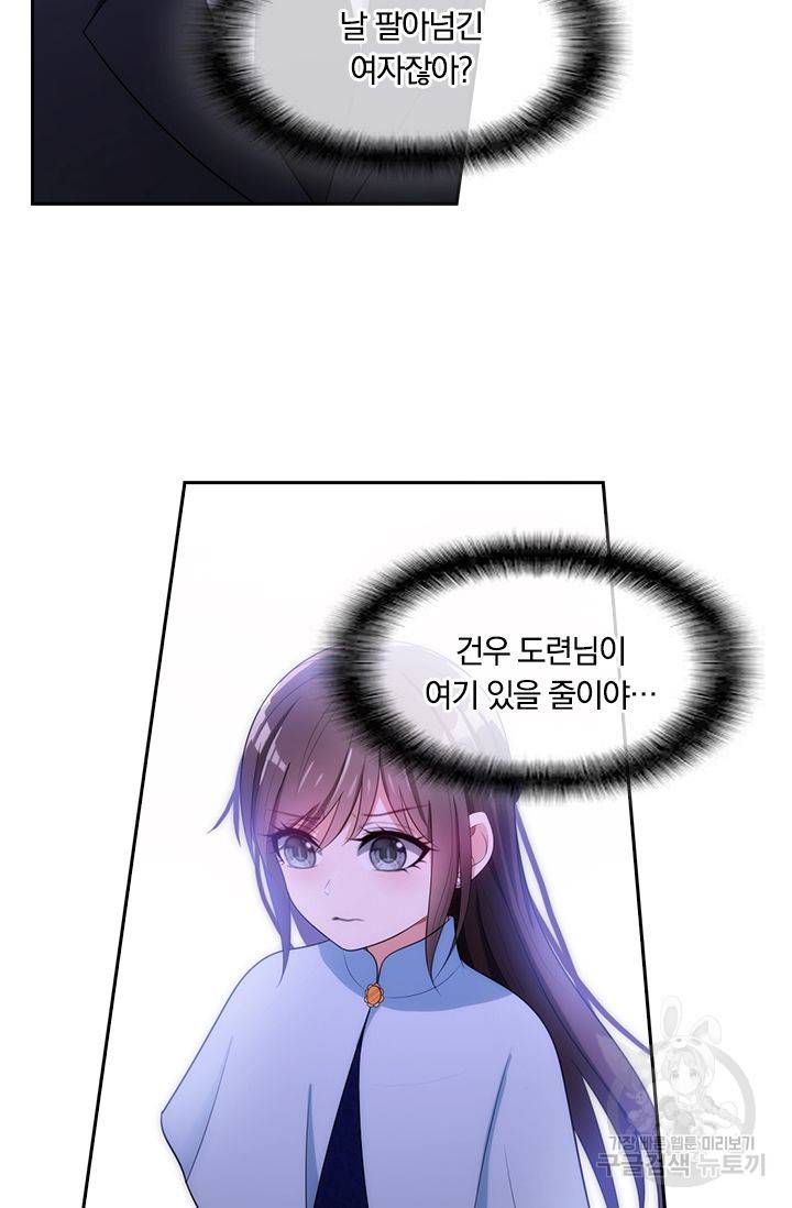 달콤살벌한 약혼자 100화 2