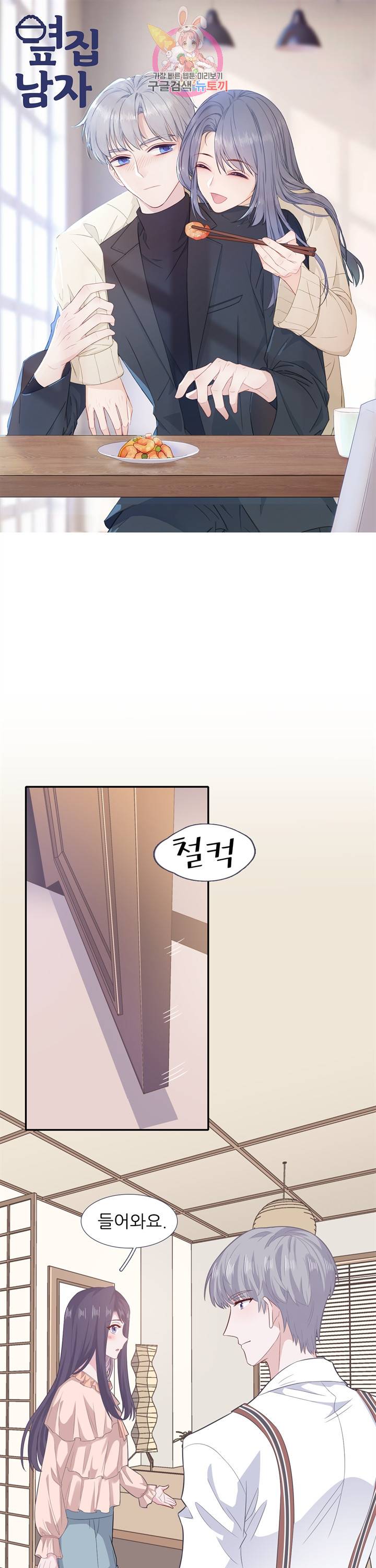 옆집남자(카카오) 69화 1