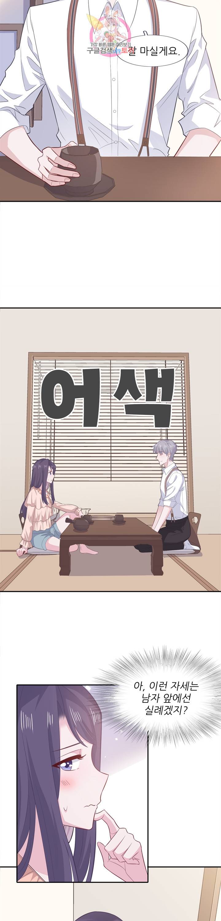옆집남자(카카오) 69화 3