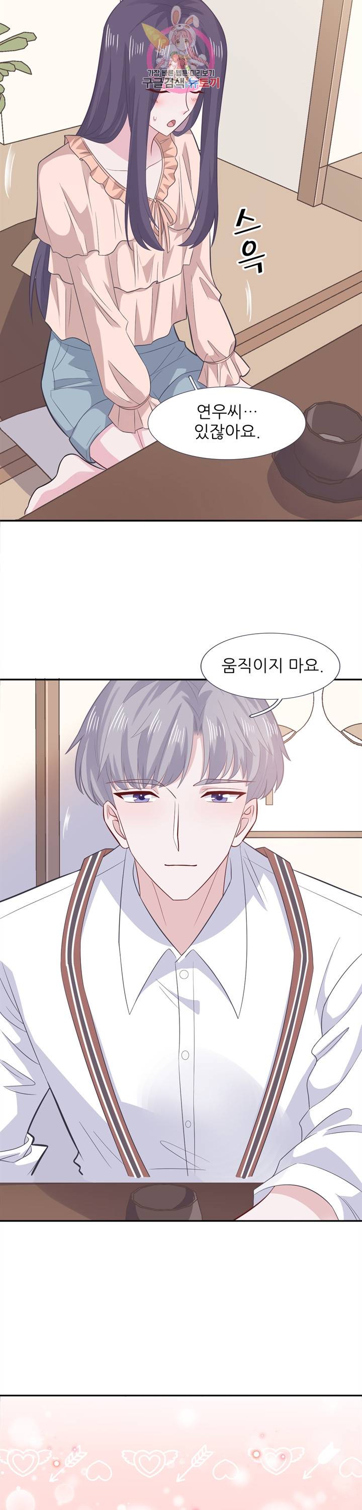 옆집남자(카카오) 69화 4