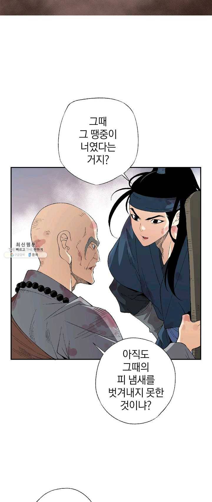 조선 스트리머 - 61화 2