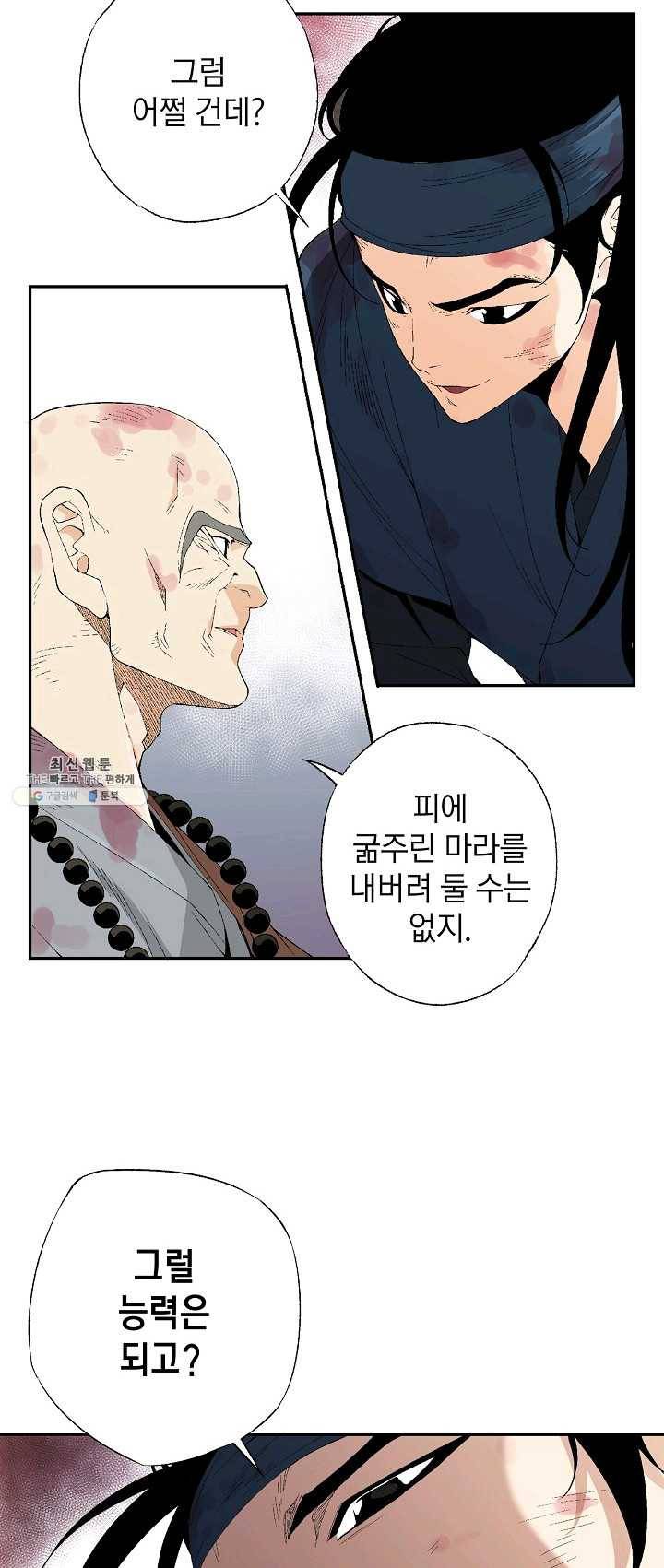 조선 스트리머 - 61화 3