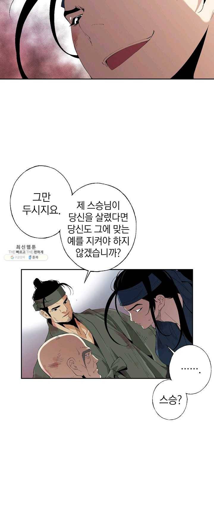조선 스트리머 - 61화 4