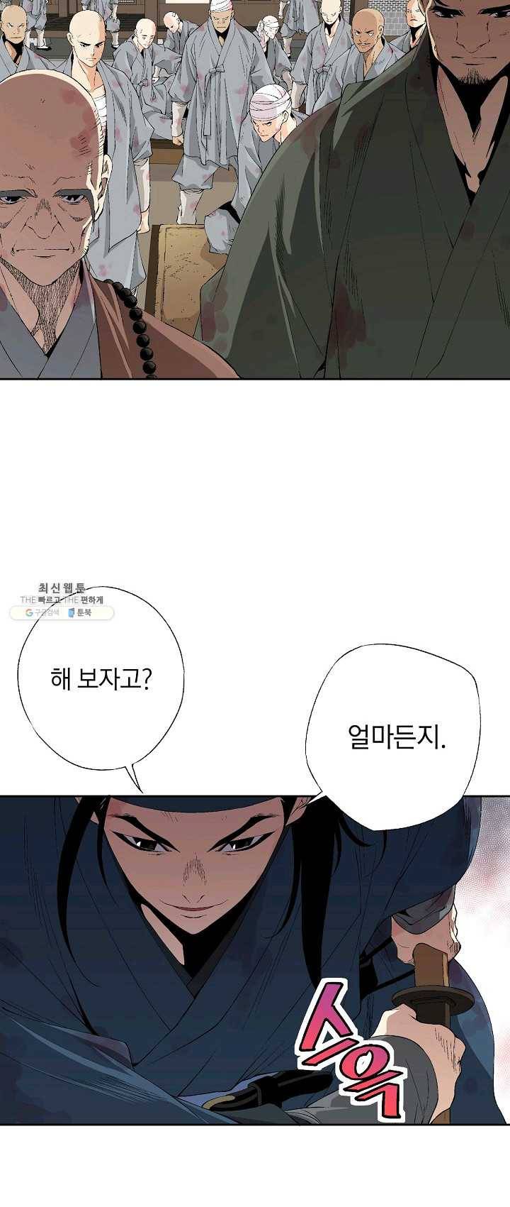 조선 스트리머 - 61화 6