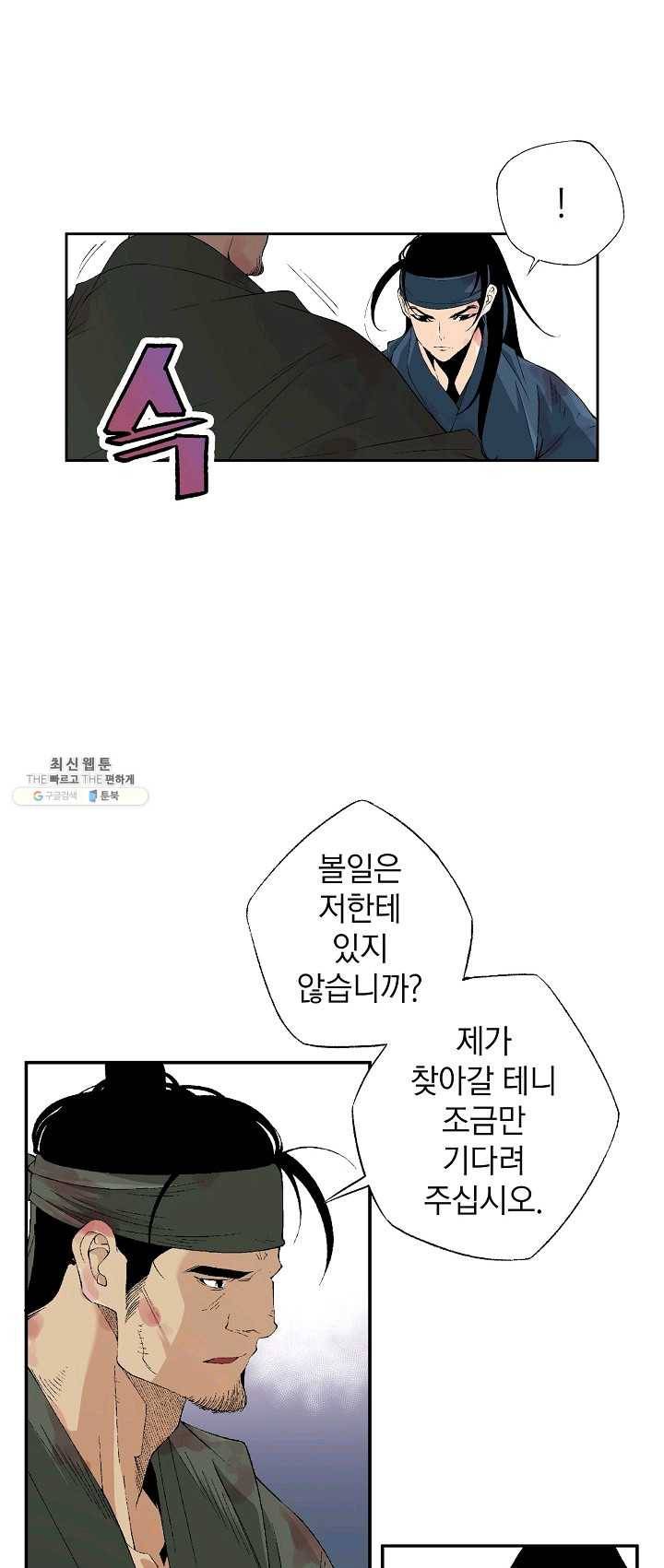 조선 스트리머 - 61화 7