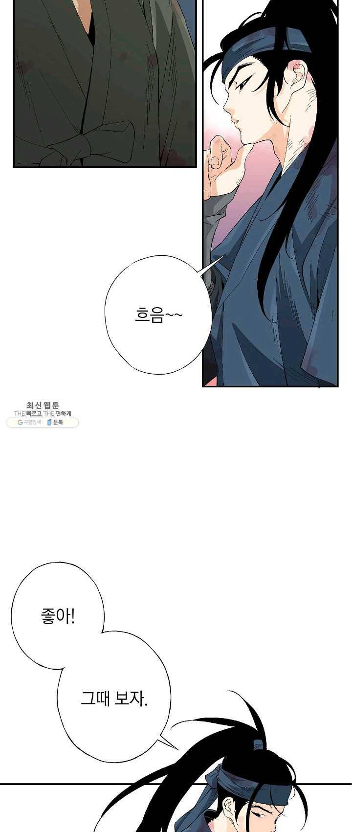 조선 스트리머 - 61화 8