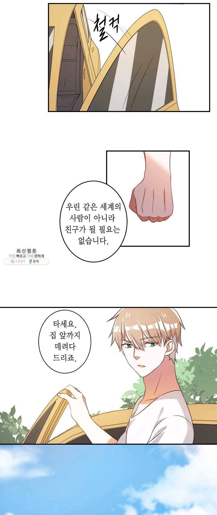잘못된 결혼을 되돌리는 법 58화 3