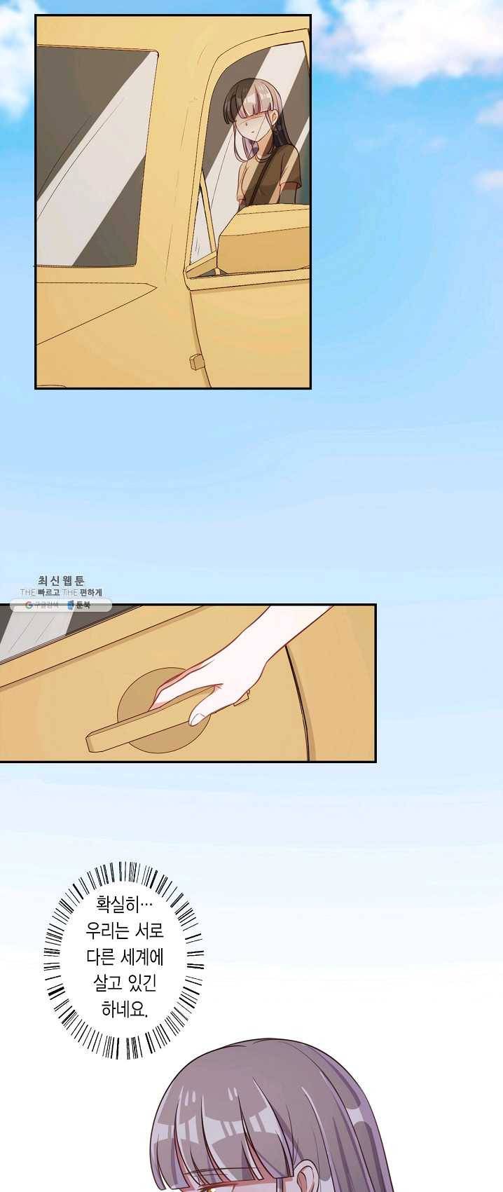잘못된 결혼을 되돌리는 법 58화 4