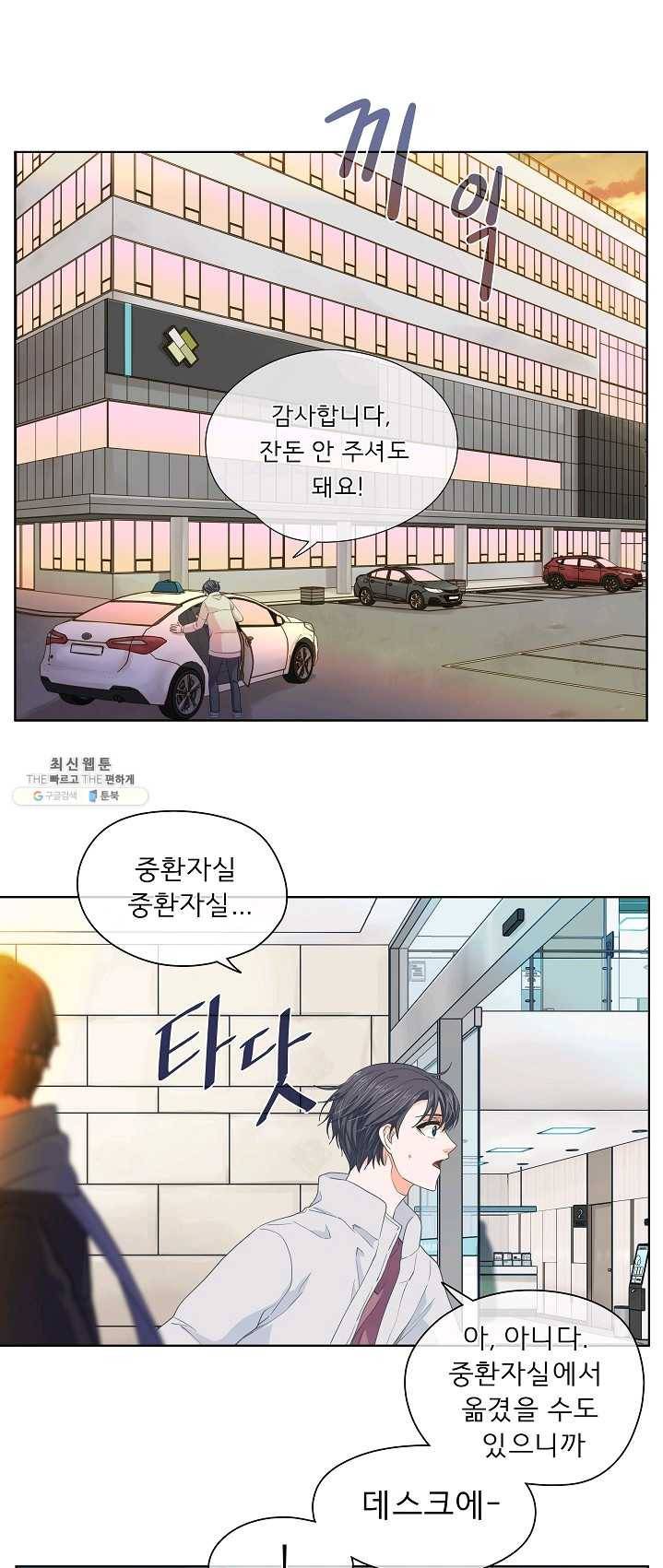 옆집남자와 소설가와 기묘한 이야기 93화 1