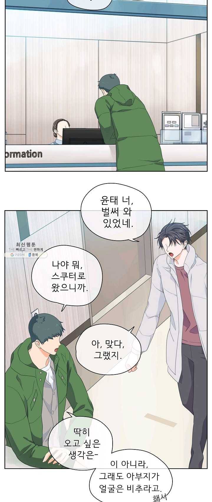 옆집남자와 소설가와 기묘한 이야기 93화 2