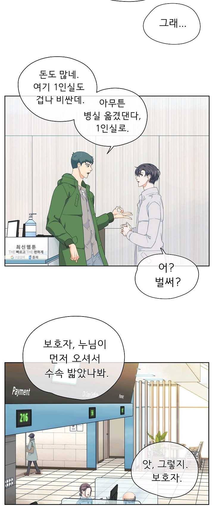 옆집남자와 소설가와 기묘한 이야기 93화 3