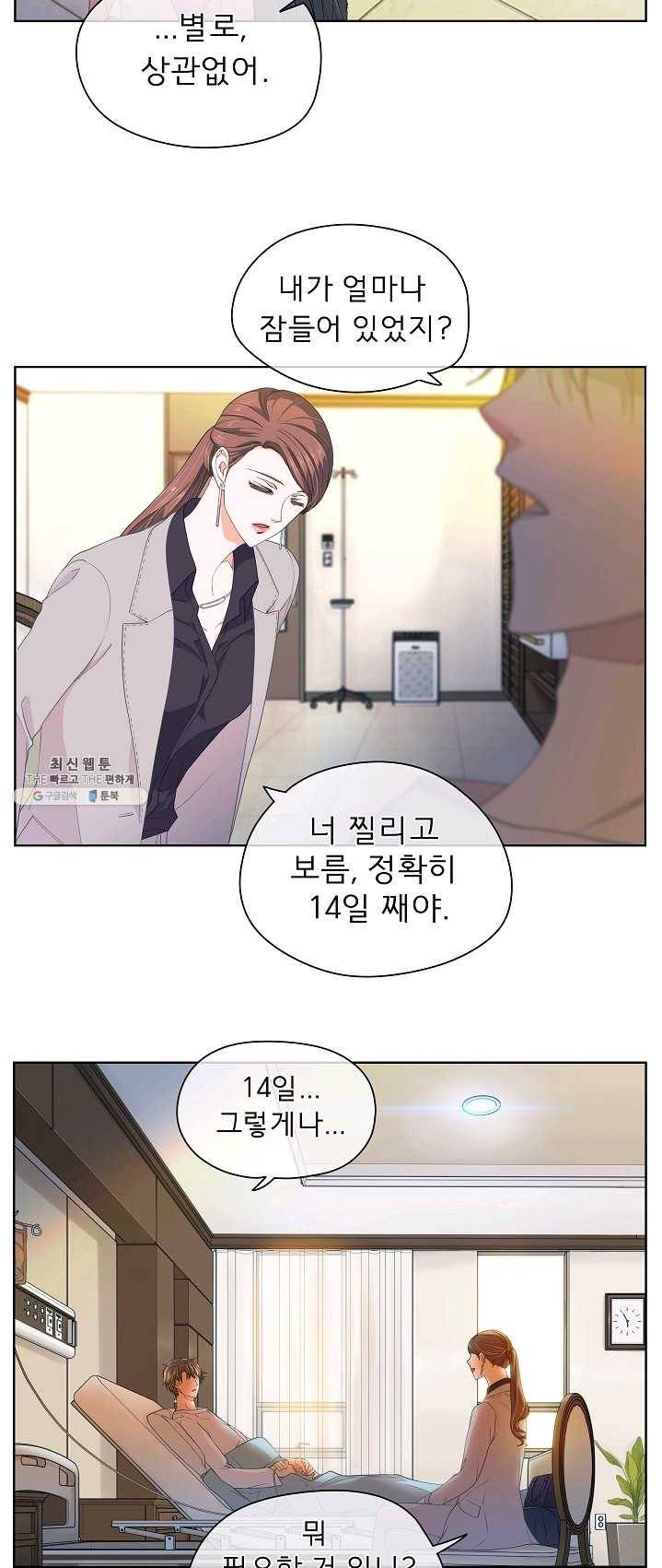 옆집남자와 소설가와 기묘한 이야기 93화 6
