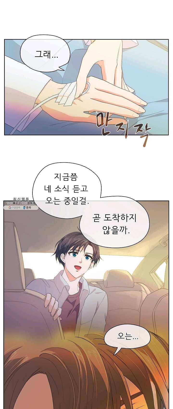 옆집남자와 소설가와 기묘한 이야기 93화 7