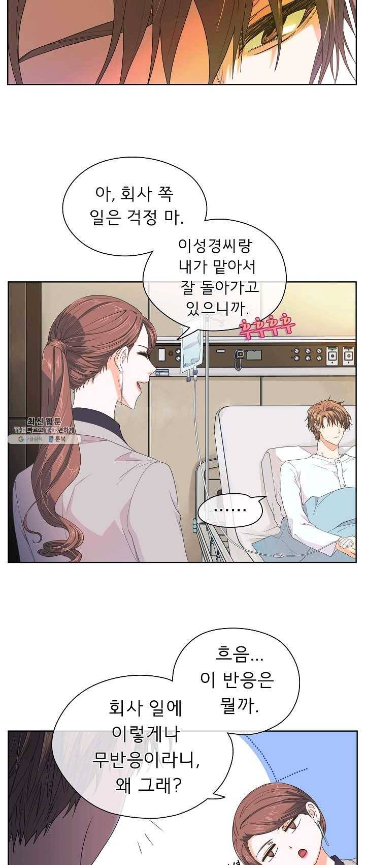 옆집남자와 소설가와 기묘한 이야기 93화 8