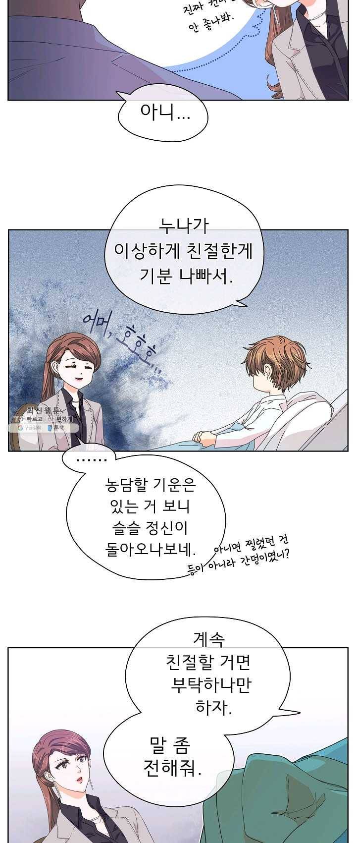 옆집남자와 소설가와 기묘한 이야기 93화 9