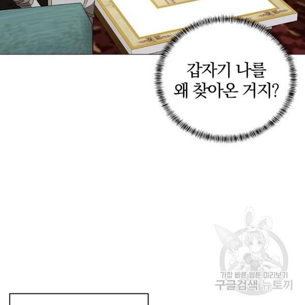 악녀지만 여주인공이 되겠습니다 16화 4