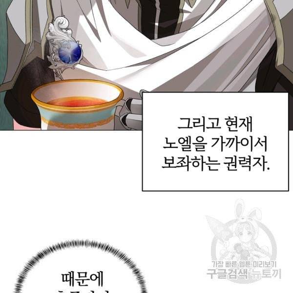 악녀지만 여주인공이 되겠습니다 16화 6