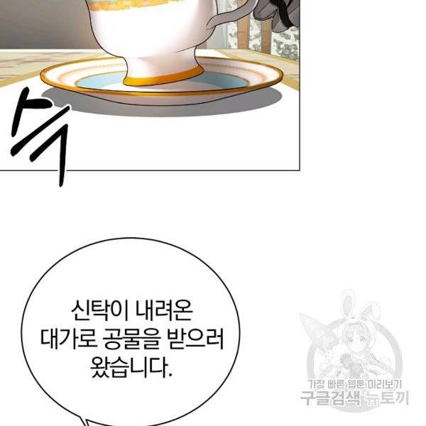 악녀지만 여주인공이 되겠습니다 16화 10