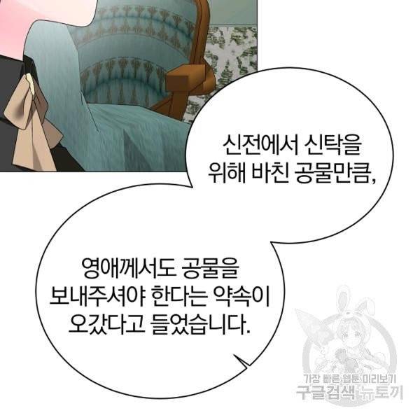 악녀지만 여주인공이 되겠습니다 16화 13