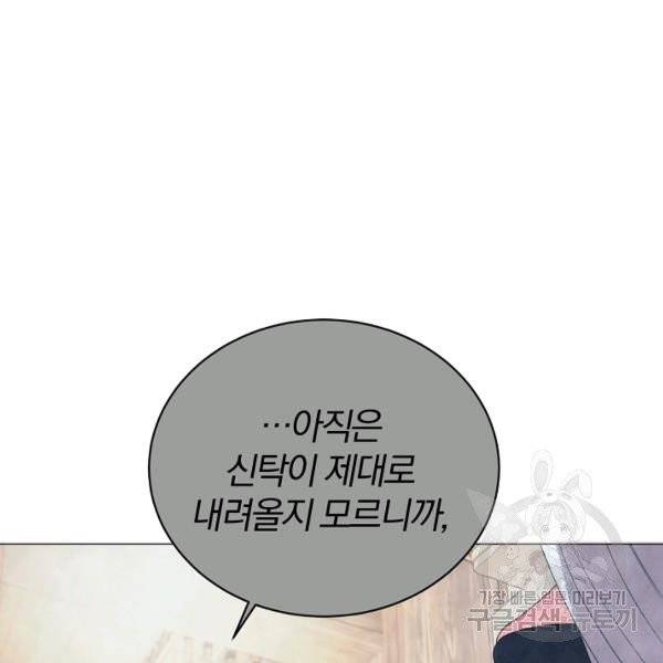 악녀지만 여주인공이 되겠습니다 16화 14