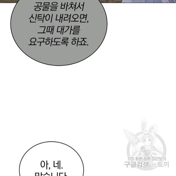 악녀지만 여주인공이 되겠습니다 16화 16