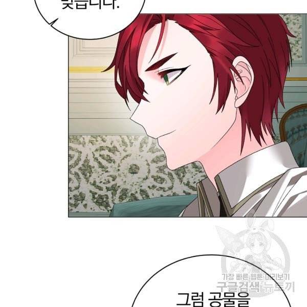 악녀지만 여주인공이 되겠습니다 16화 17