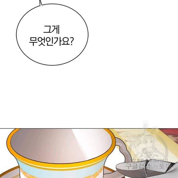 악녀지만 여주인공이 되겠습니다 16화 21