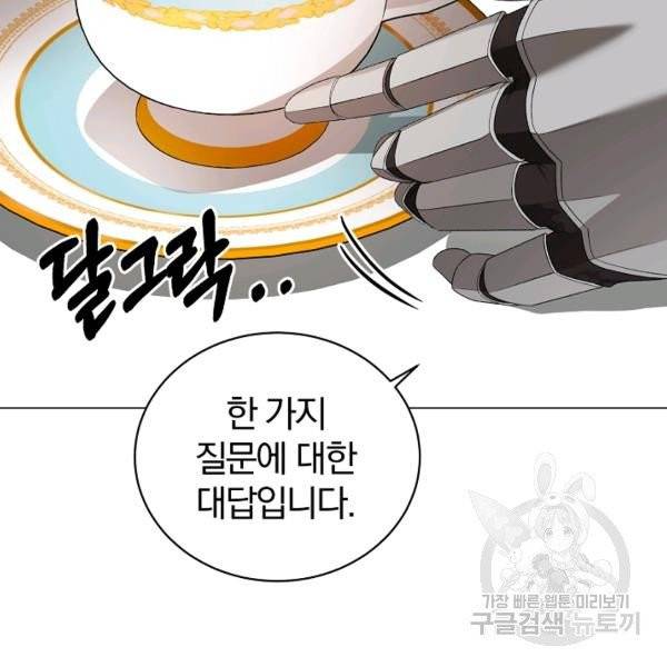 악녀지만 여주인공이 되겠습니다 16화 22