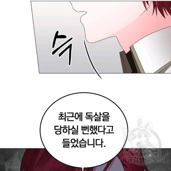 악녀지만 여주인공이 되겠습니다 16화 23