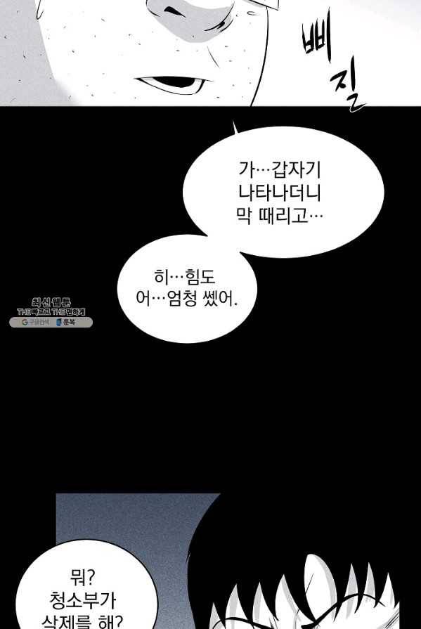 미화원 9화 53
