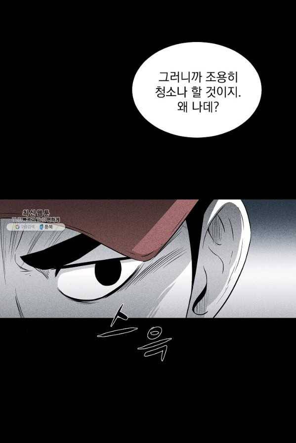 미화원 9화 69