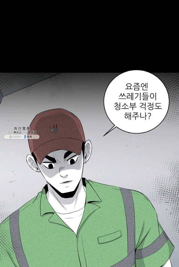 미화원 9화 99